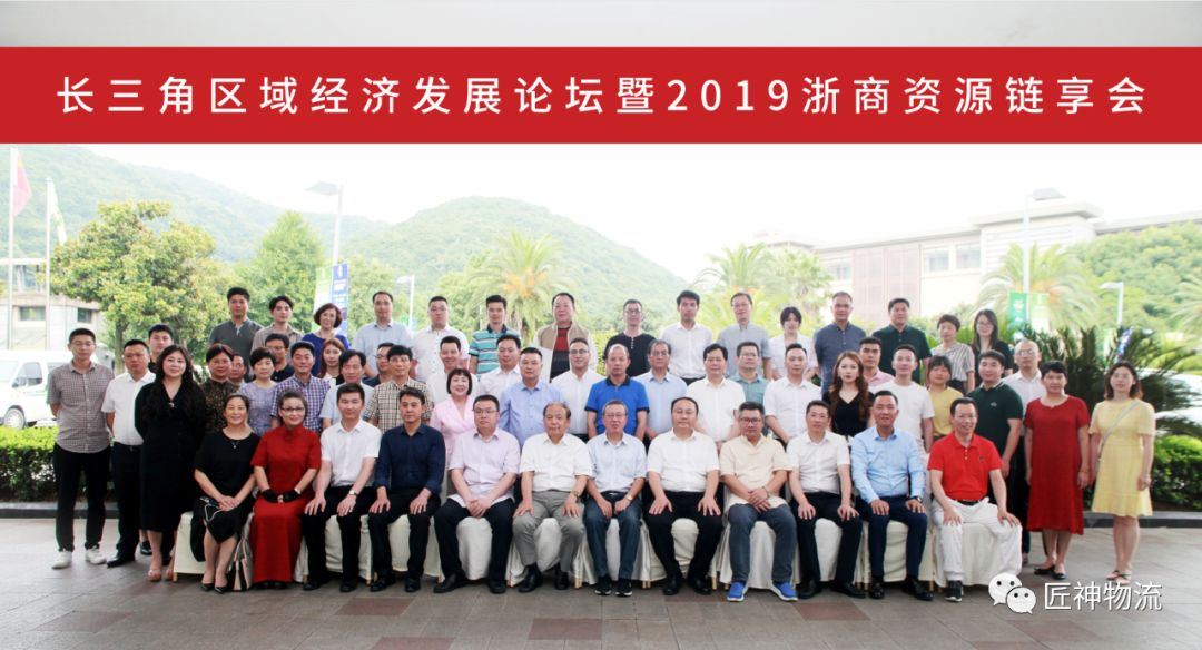 简报：何陈钦总经理受邀参加长三角地区经济发展论坛暨2019浙商资源链享会会议(图1)