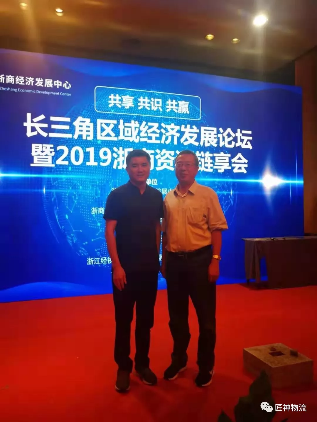 简报：何陈钦总经理受邀参加长三角地区经济发展论坛暨2019浙商资源链享会会议(图5)