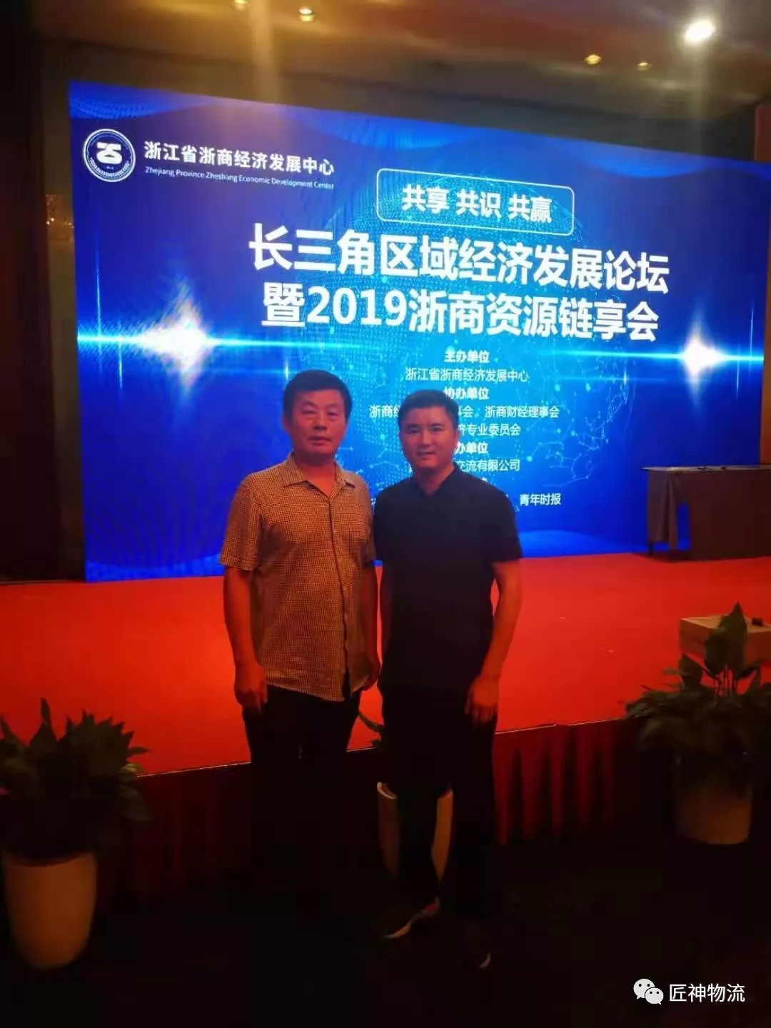 简报：何陈钦总经理受邀参加长三角地区经济发展论坛暨2019浙商资源链享会会议(图6)