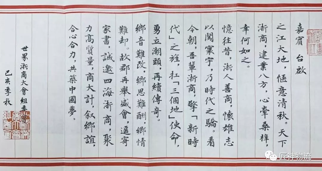 匠神数字科技CEO何陈钦应邀 出席第五届世界浙商大会(图6)