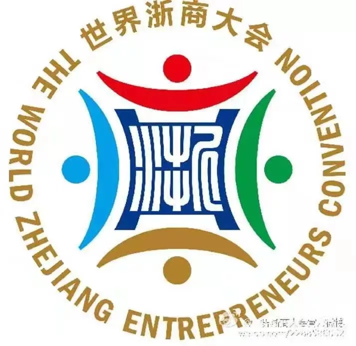 匠神数字科技CEO何陈钦应邀 出席第五届世界浙商大会(图7)