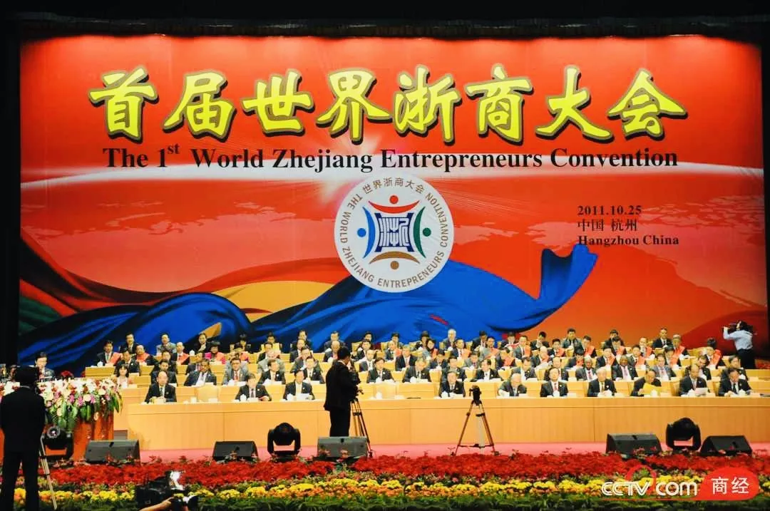 匠神数字科技CEO何陈钦应邀 出席第五届世界浙商大会(图8)