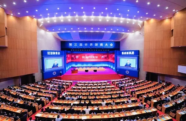 匠神数字科技CEO何陈钦应邀 出席第五届世界浙商大会(图10)