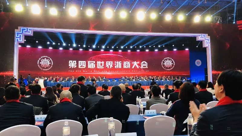 匠神数字科技CEO何陈钦应邀 出席第五届世界浙商大会(图11)