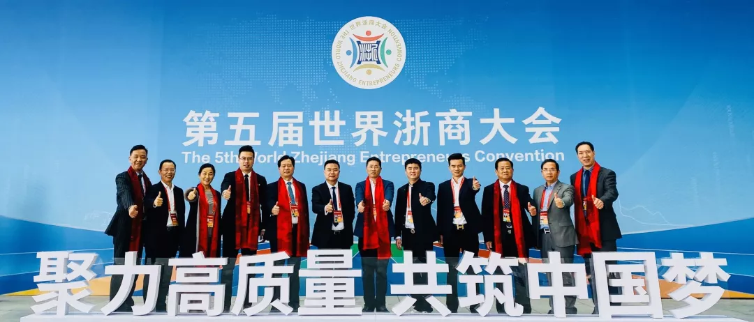 匠神数字科技CEO何陈钦先生应邀出席第五届世界浙商大会(图12)