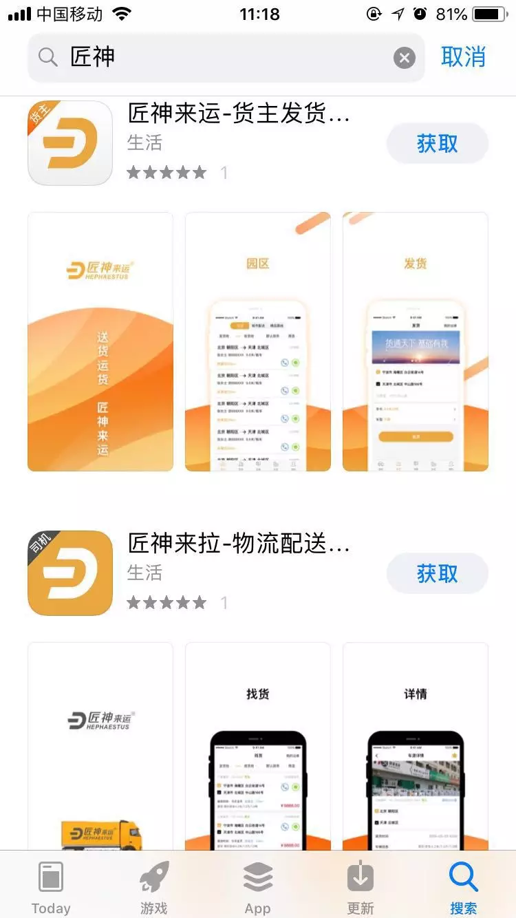 匠神APP已正式上线(图10)