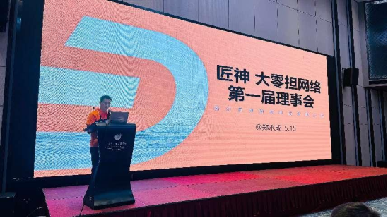 匠神大动作！理事会议圆满落幕，共谋大零担网络新篇章(图3)